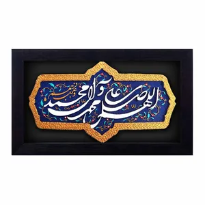 کتیبه نقش برجسته لوح هنر طرح صلوات کد 105