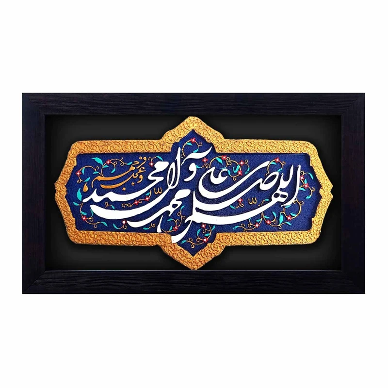 کتیبه نقش برجسته لوح هنر طرح صلوات کد 105