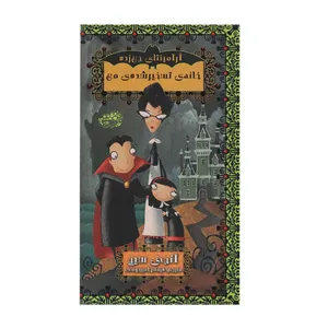 کتاب خانه ‌ی ‌تسخیر شده ی من اثر آنجی سیج