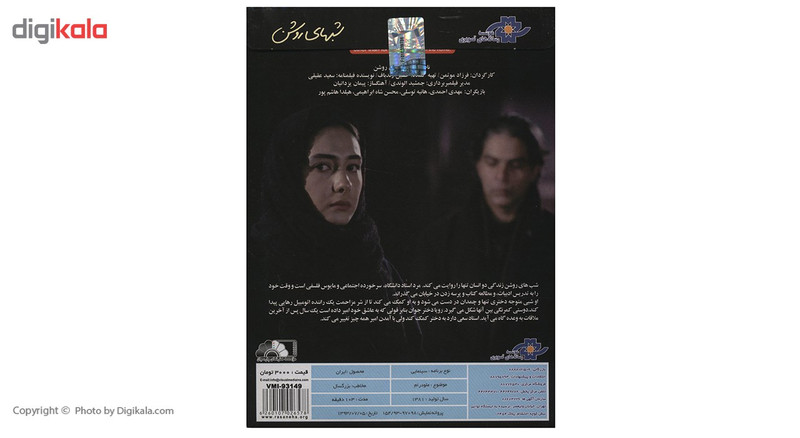 فیلم سینمایی شب های روشن اثر فرزاد موتمن