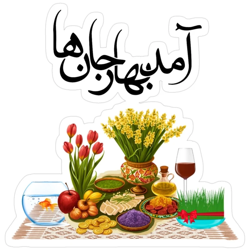 برچسب مدل هفت سین عید نوروز و سال نو کد 1025