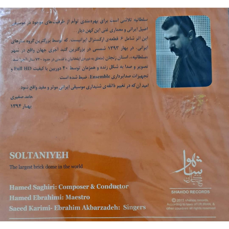 کنسرت سلطانیه اثر سعید کریمی انتشارات خنیاگر