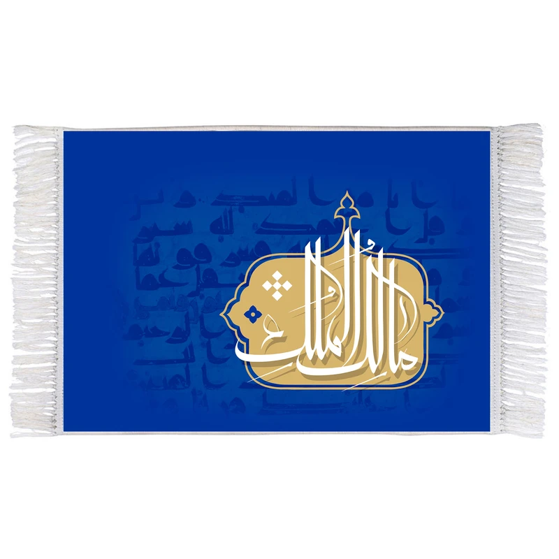 فرش ماشینی دیوارکوب اطلس آبی طرح اسماء الله مالک الملک مدل T3220