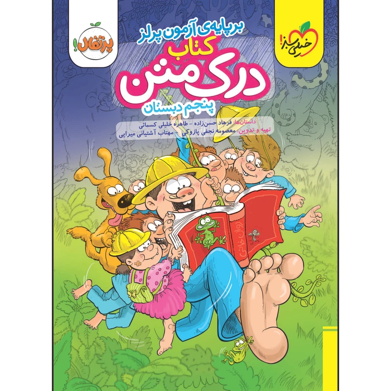 کتاب درک متن پنجم دبستان اثر جمعی از نویسندگان انتشارات خیلی سبز