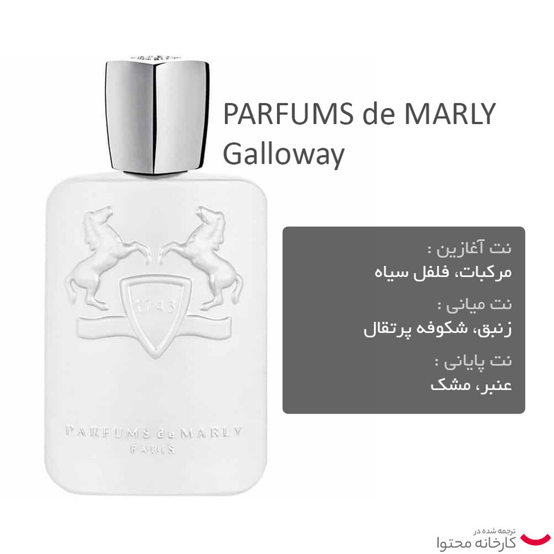 ادو پرفیوم پرفیوم دو مارلی مدل گالووی حجم 125 میلی لیتر