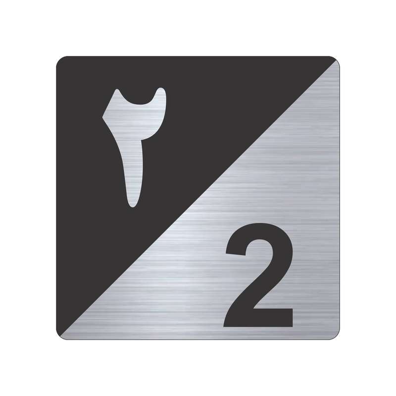 تابلو نشانگر طرح پلاک واحد شماره دو مدل TR-91