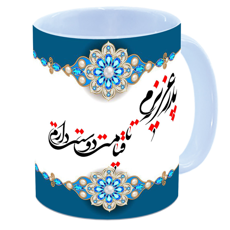 ماگ مدل روز پدر کد 176 WM ماگ مدل روز پدر کد 176 WM