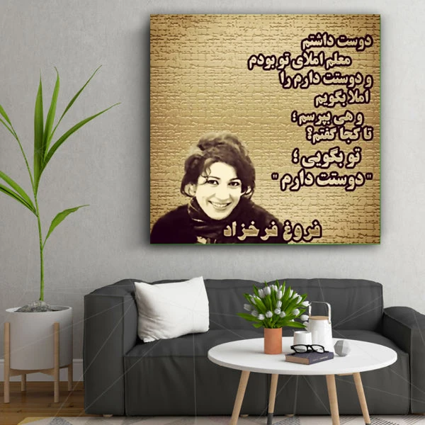 تابلوشاسی طرح اشعار فروغ کد 27