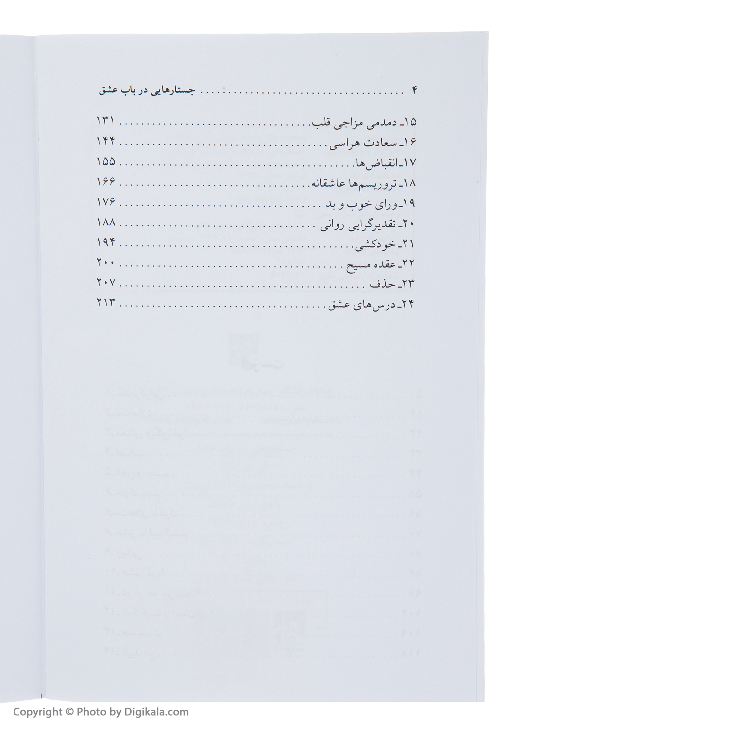 کتاب جستارهایی در باب عشق اثر آلن دوباتن