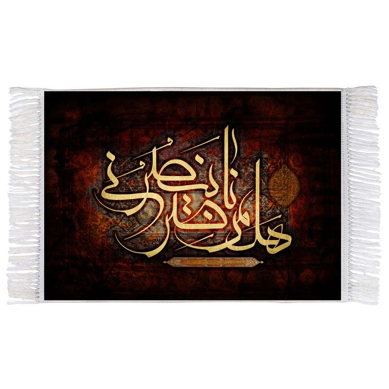 فرش ماشینی دیوارکوب اطلس آبی طرح هل من ناصر ینصرنی مدل T2839 