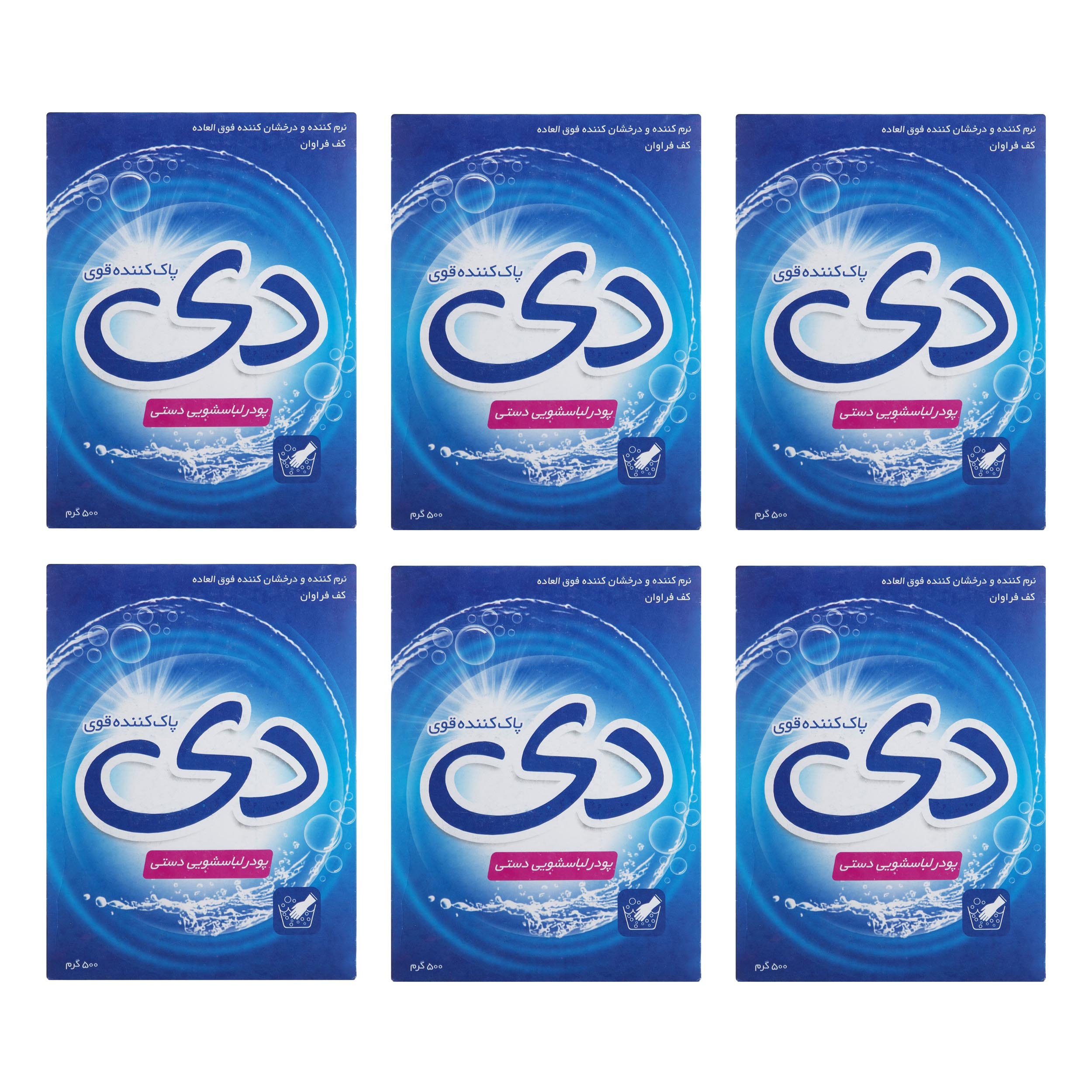 پودر رخت شویی دستی دی کد 01 مقدار 500 گرم بسته 6 عددی