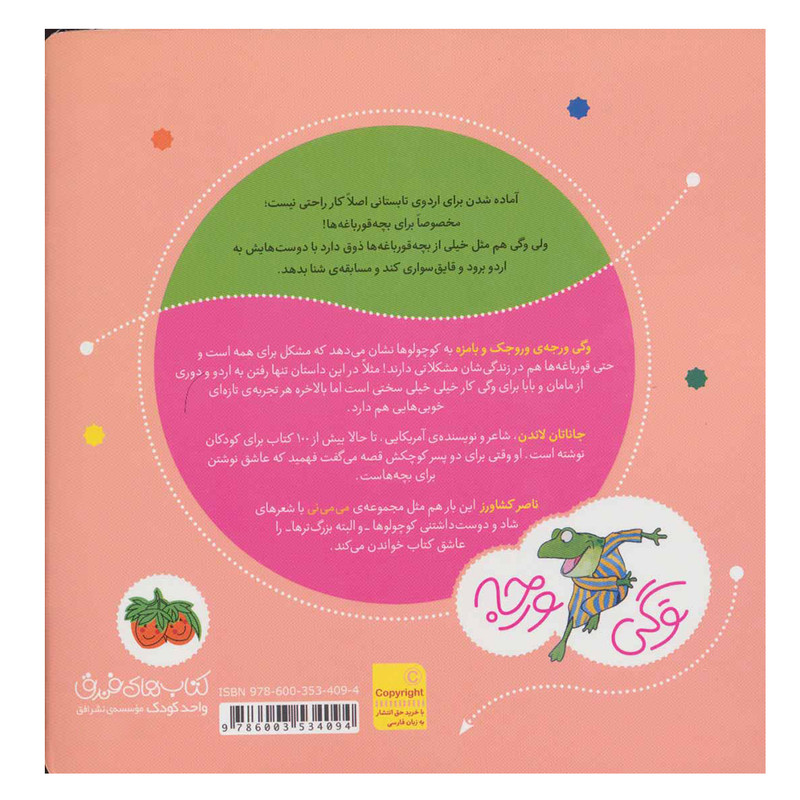 کتاب وگی ورجه 12 اثر جاناتان لاندن نشر افق