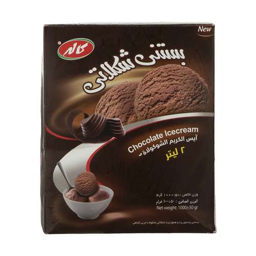 بستني شکلاتی کاله - 1000 گرم