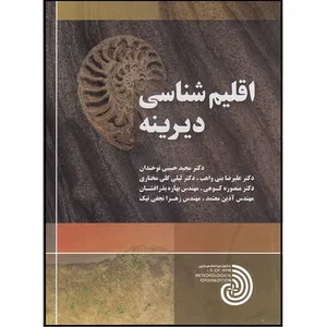 کتاب اقلیم‌شناسی دیرینه اثر جمعی از نویسندگان انتشارات آتی‌نگر
