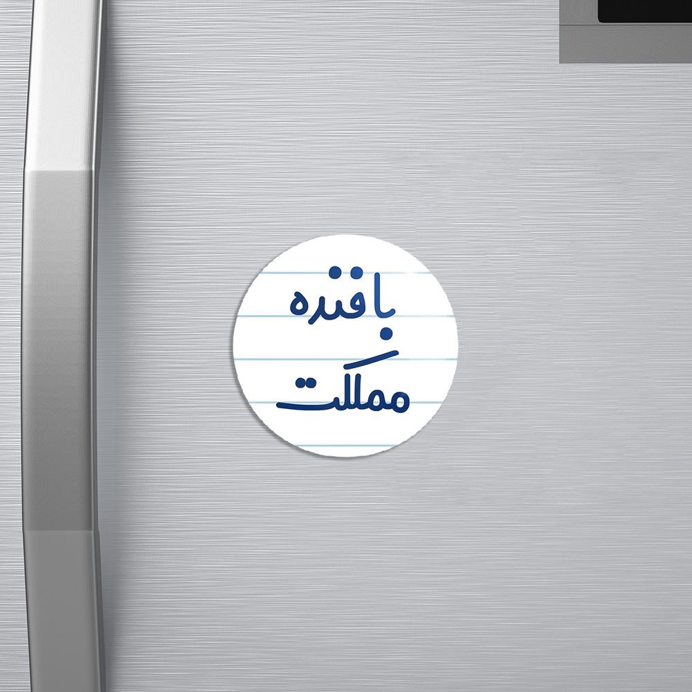 مگنت خندالو مدل بافنده مملکت کد 7845