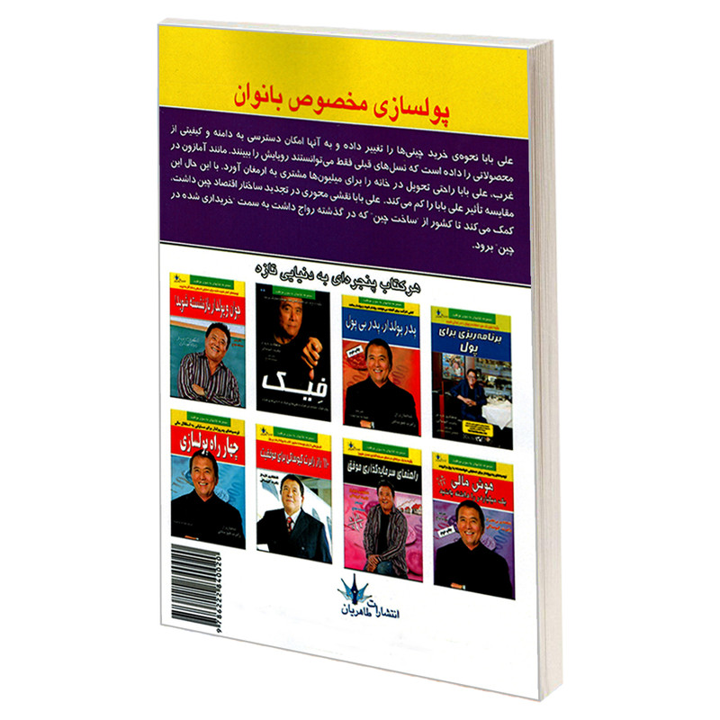 کتاب پولسازی مخصوص بانوان اثر امیر قنبری نشر طاهریان