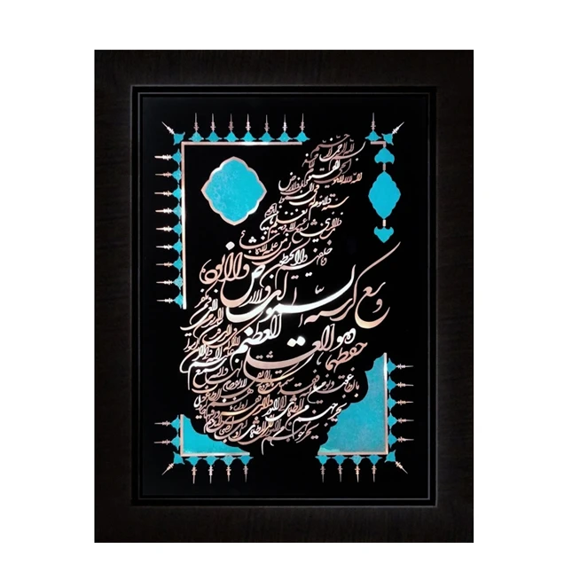تابلو معرق مس طرح آیه الکرسی نستعلیق مدل Gilas075