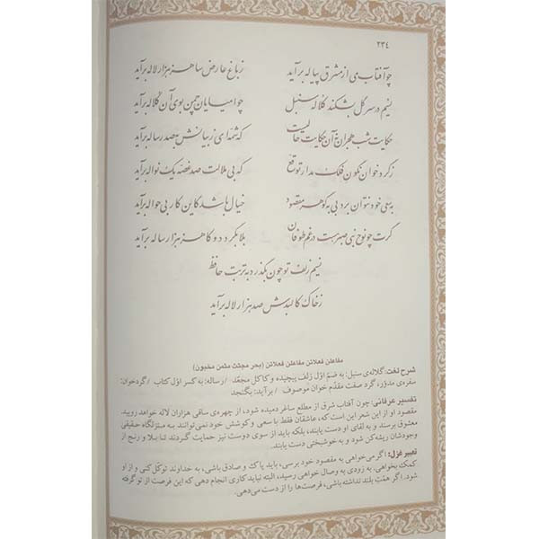 کتاب دیوان حافظ با فالنامه همراه با تفسیر عرفانی و شرح لغات انتشارات بیهق کتاب