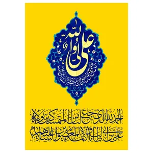 پرچم مدل عید غدیر کد 283.70100