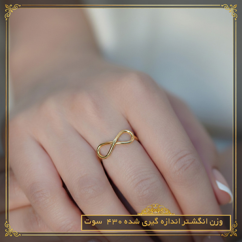 انگشتر طلا 18 عیار زنانه طلای معتمدی مدل بی نهایت - 7