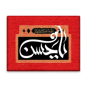 کاشی اطلس آبی طرح یا حسن مدل T4582