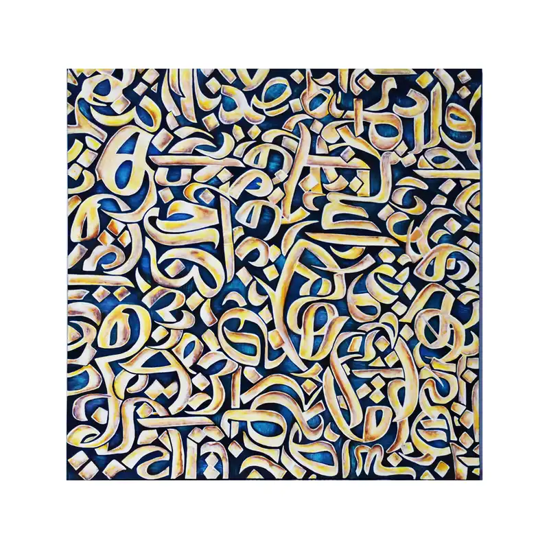 تابلو نقاشی خط طرح اسماءالحسنی مدل GAM259 مجموعه 2 عددی