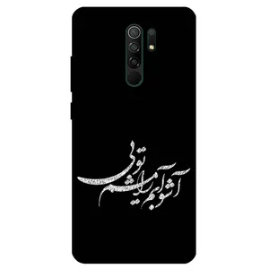 Megafone Typography 2391 Cover For Xiaomi Redmi 9