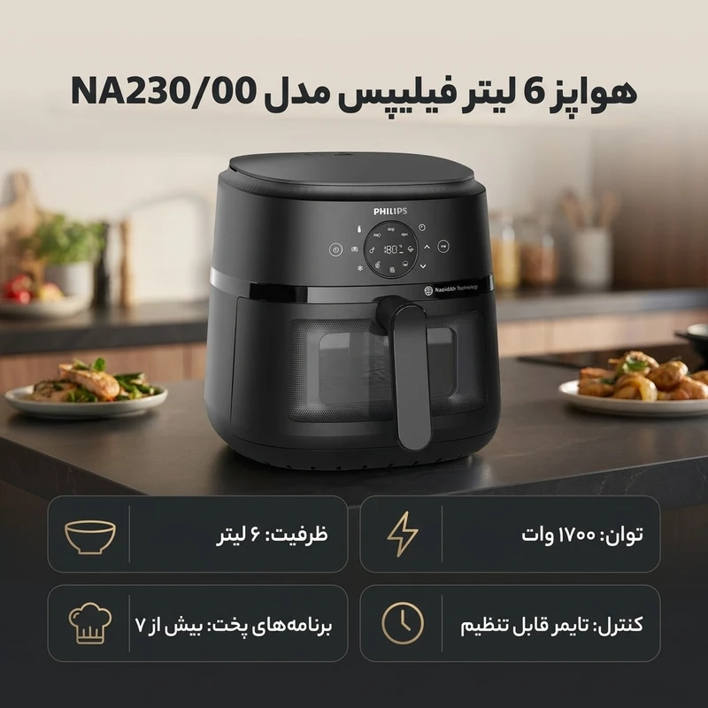عکس شماره 2 : هواپز 6 لیتر فیلیپس مدل na230-00