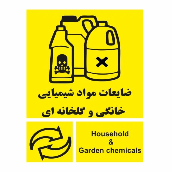 تابلو ایمنی ایمن ساین طرح ضایعات مواد شیمیایی کد 2048