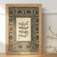 تابلو خندالو مدل شعر مولوی کد F5022