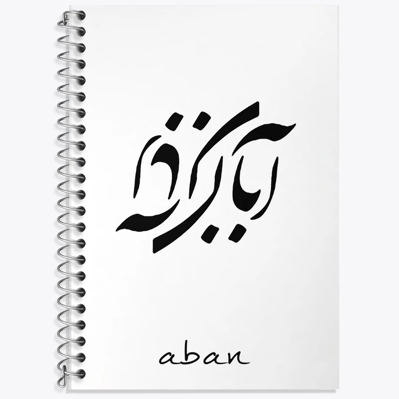 دفتر زبان 50 برگ خندالو مدل دو خط طرح ماه تولد آبان کد F1887