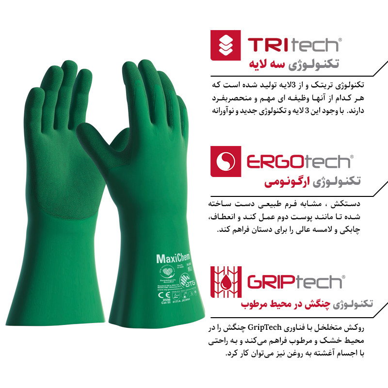 دستکش ایمنی ای تی جی مدل مکسی کِم TRItech 76-830