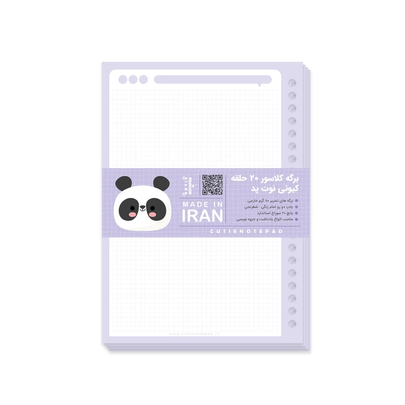 کاغذ کلاسور کیوتی مدل شطرنجی 20 حلقه بسته 100 عددی