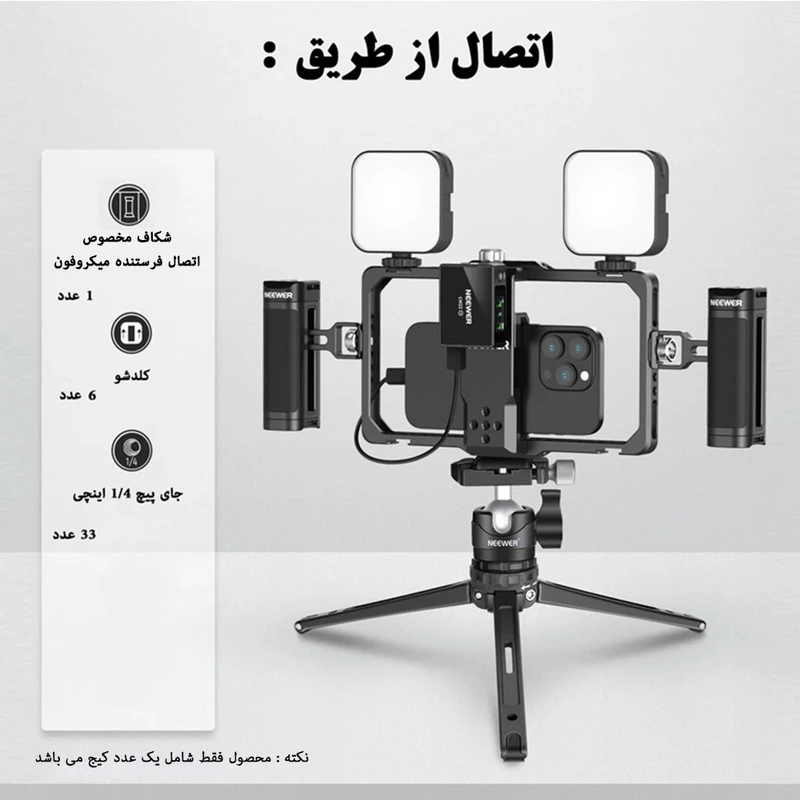 عکس شماره 4 : نگهدارنده گوشی موبایل نیویر مدل vlogging kit