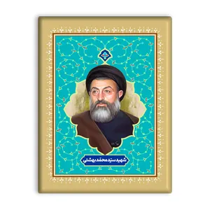 کاشی اطلس آبی  طرح شهید سید محمد بهشتی  مدل T5398