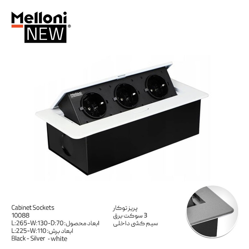 پریز توکار ملونی مدل 10088