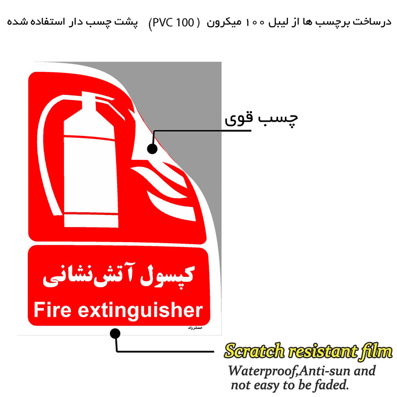 برچسب ایمنی مستر راد طرح کپسول آتش نشانی مدل HSE-OSHA-007