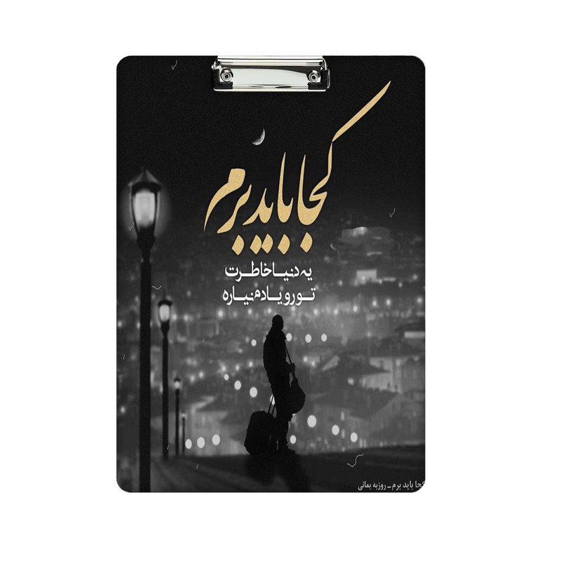 تخته شاسی طرح نوشته کد 802 سایز A4