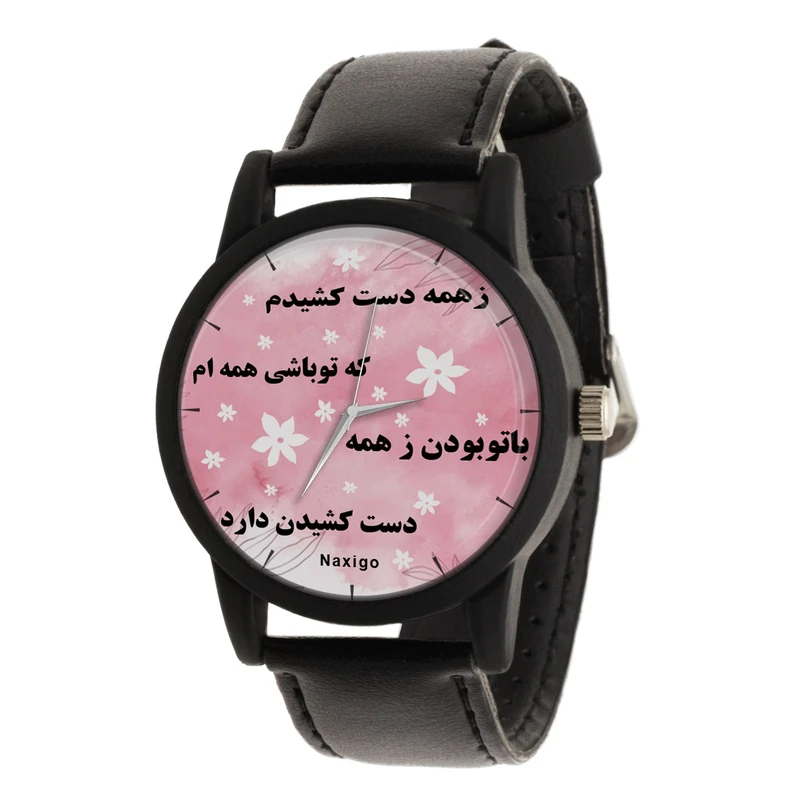 ساعت مچی عقربه ای ناکسیگو مدل ز همه دست کشیدم تا تو باشی همه ام کد LF11695