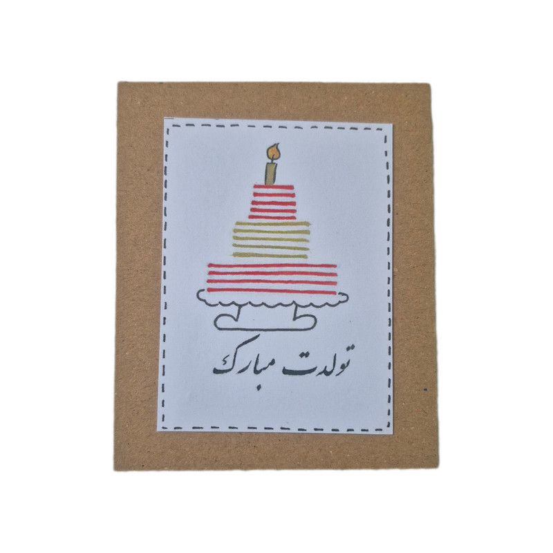 کارت پستال مدل تبریک تولد 02