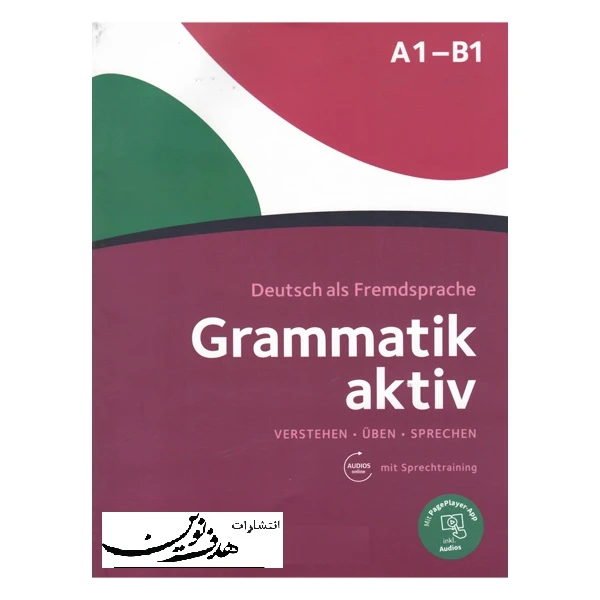 کتاب Grammatik Aktiv level A1-B1 Mit Pageplayer Audio اثر جمعی از نویسندگان انتشارات هدف نوین
