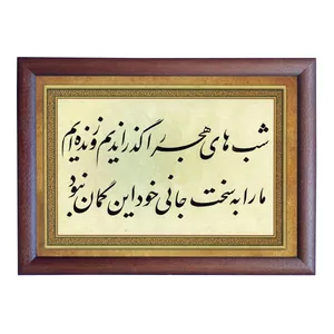 تابلو خطاطی مدل NTK506