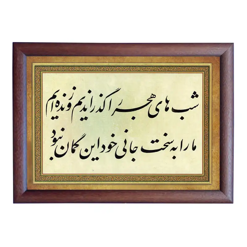 تابلو خطاطی مدل NTK506