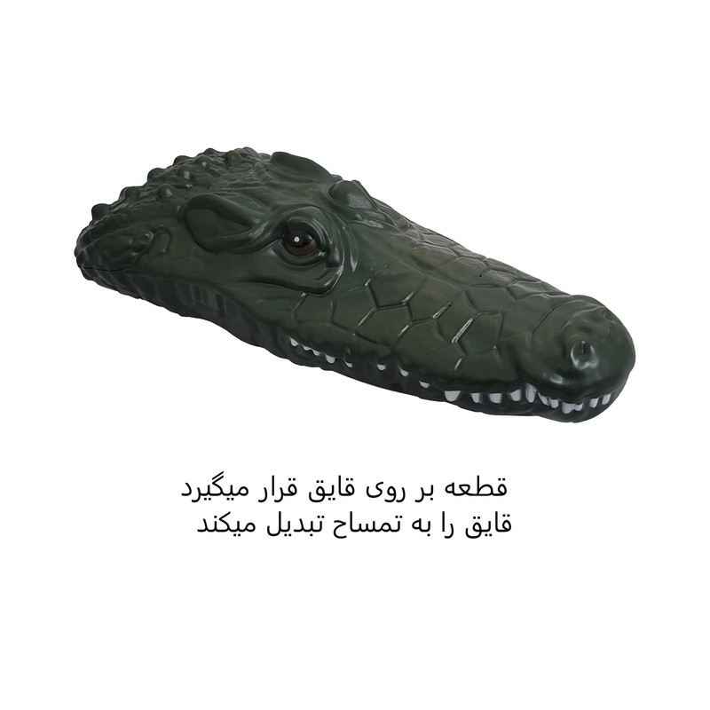 قایق بازی کنترلی طرح تمساح مدل 2 کاره کد 2335 مجموعه 2 عددی
