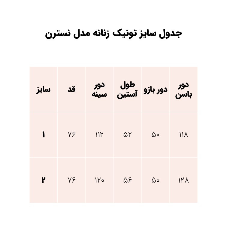 تونیک زنانه مدل نسترن رنگ بنفش