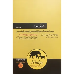 کتاب سقلمه اثر ريچارد تيلر  نشر هورمزد