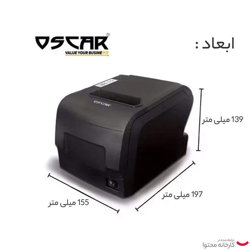 پرینتر حرارتی اسکار مدل POS88F