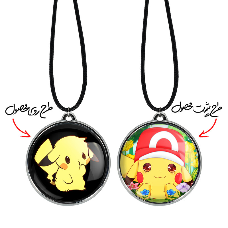 گردنبند خندالو مدل پیکاچو انیمه پوکمون کد 1737217369 گردنبند خندالو مدل پیکاچو انیمه پوکمون کد 1737217369