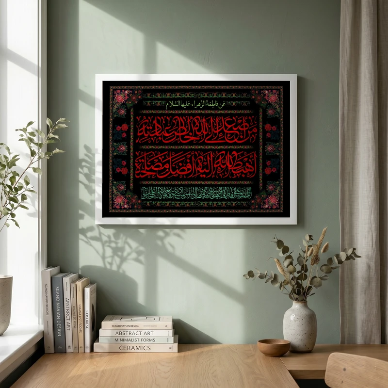 تابلو طرح یا حضرت فاطمه (س) مدل G15593 فریم سفید