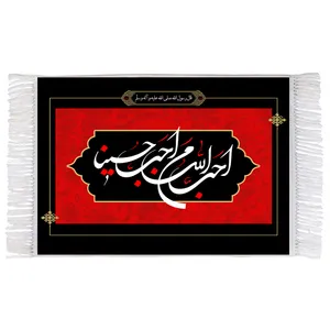 فرش ماشینی دیوارکوب اطلس آبی طرح احب الله من احب حسينا مدل T2833 